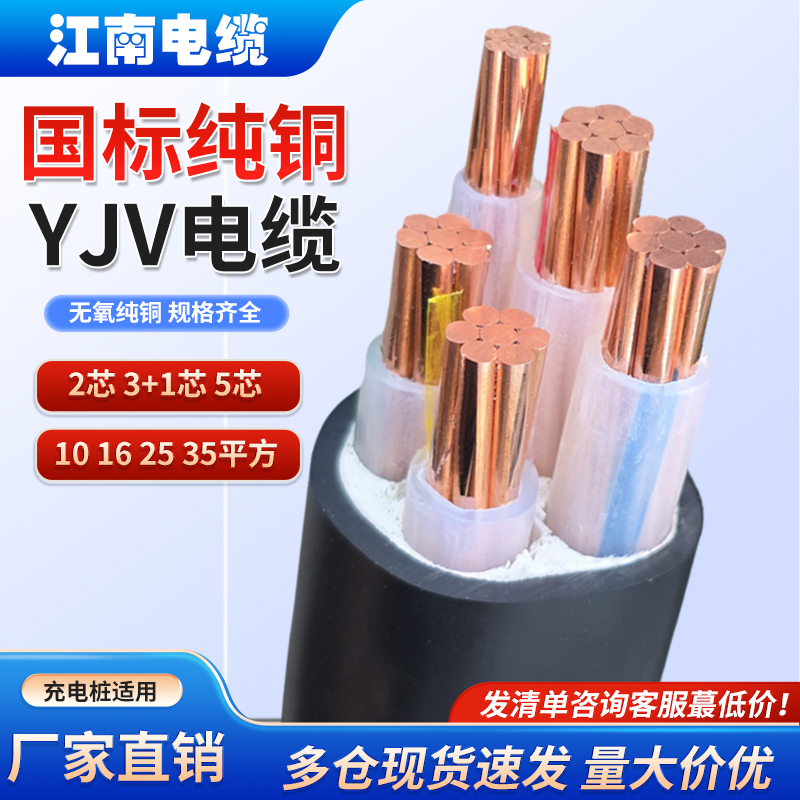 江南国标纯铜芯ZC-YJV电缆线3+16+1 2 4 5芯10 25 35平方三相四线