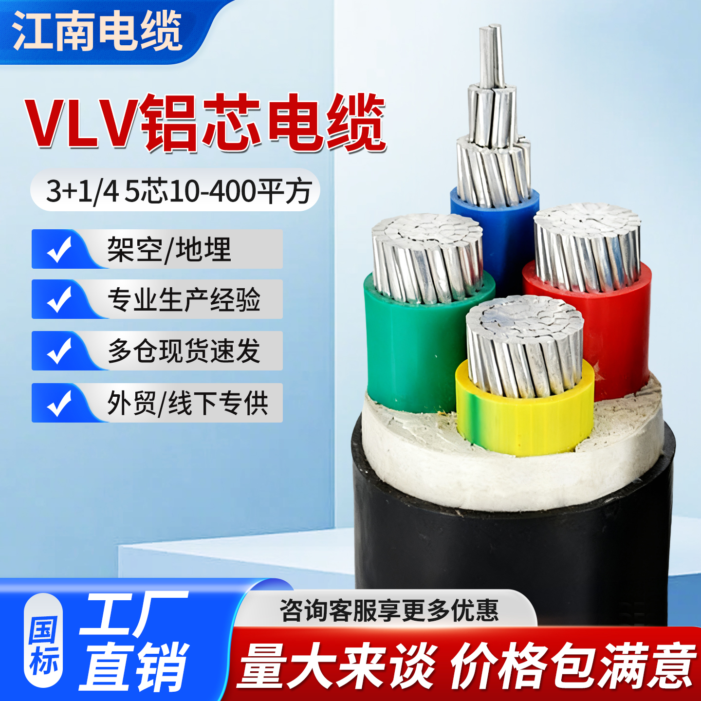 江南国标VLV铝芯电缆线YJLV4 5芯35 50 70 95 120 185 240平方16