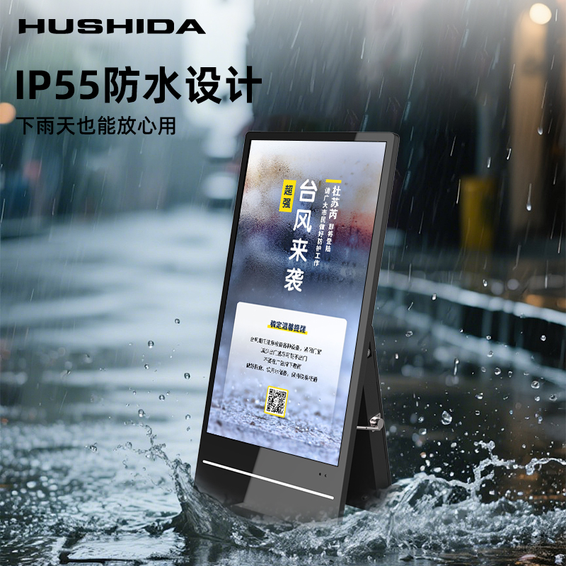 互视达便携式户外广告机带电池续航移动电子水牌高亮度防水立式一体机HUSHIDA