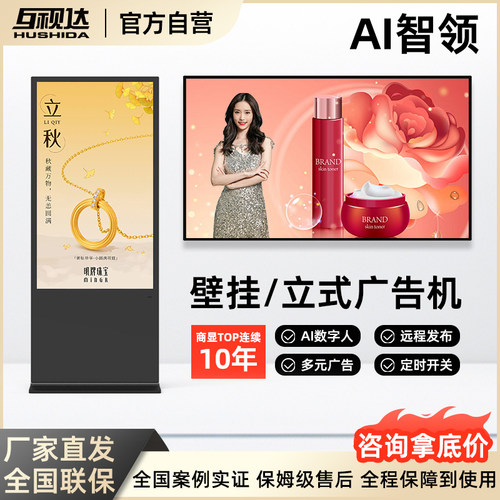 【超级工厂】壁挂立式广告机