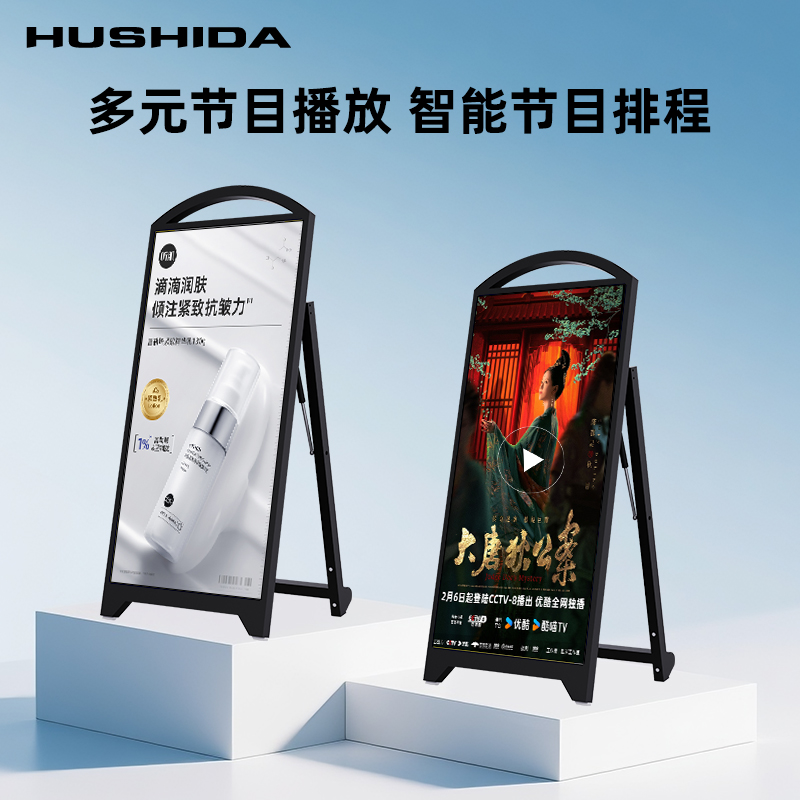 互视达LED户外广告机4500高亮度带电池续航一体机防水移动电子水牌HUSHIDA