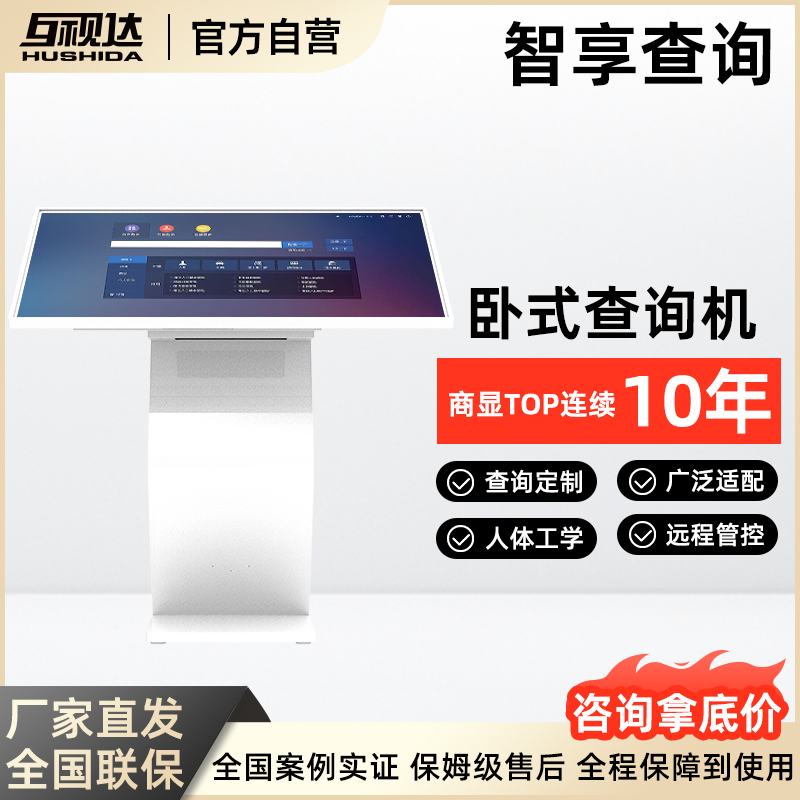 互视达卧式查询机21/32/43/55/65寸智能显示屏触摸一体机商场自助导购展厅AI数字人HUSHIDA触控广告机显示器