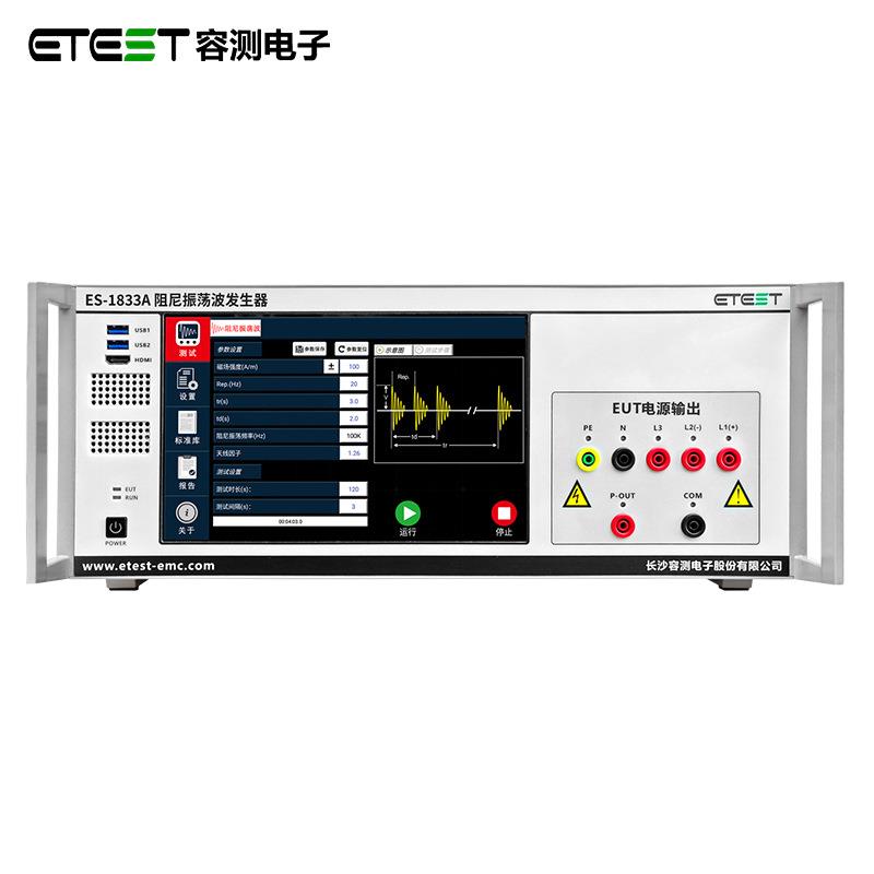 ES-1833A阻尼振荡波发生器模拟器符合标准IEC61000-4-18
