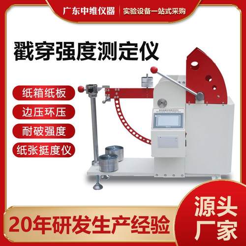 纸板戳穿强度测定仪微电脑瓦楞纸板纸箱纸张抗破裂戳穿性能测试仪