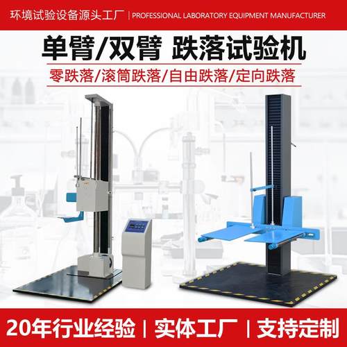 单双臂跌落试验机自由跌落零跌落试验机箱包纸箱滚筒跌落测试机