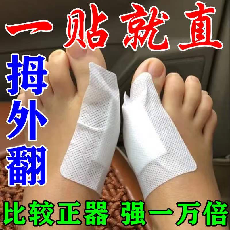 拇指外翻贴草本植物提取脚趾重叠防磨大脚骨外翻矫正专用调理贴