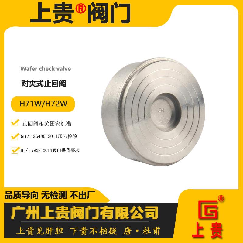 H71W-16R不锈钢316材质对夹式止回阀牌CF8M升降式单向阀