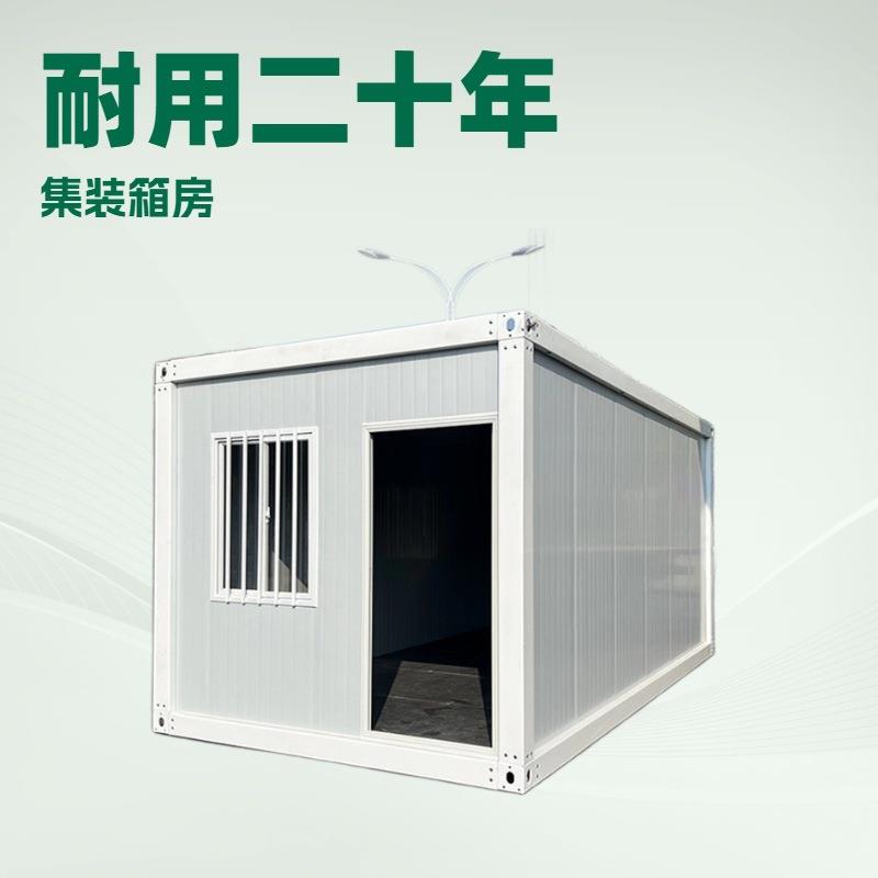 集装箱移动房彩钢活动房住人集成房屋工地用可拆卸组装活动房家用