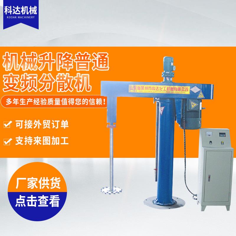防水涂料升降高速分散机机械普通变频涂料分散机搅拌机化工