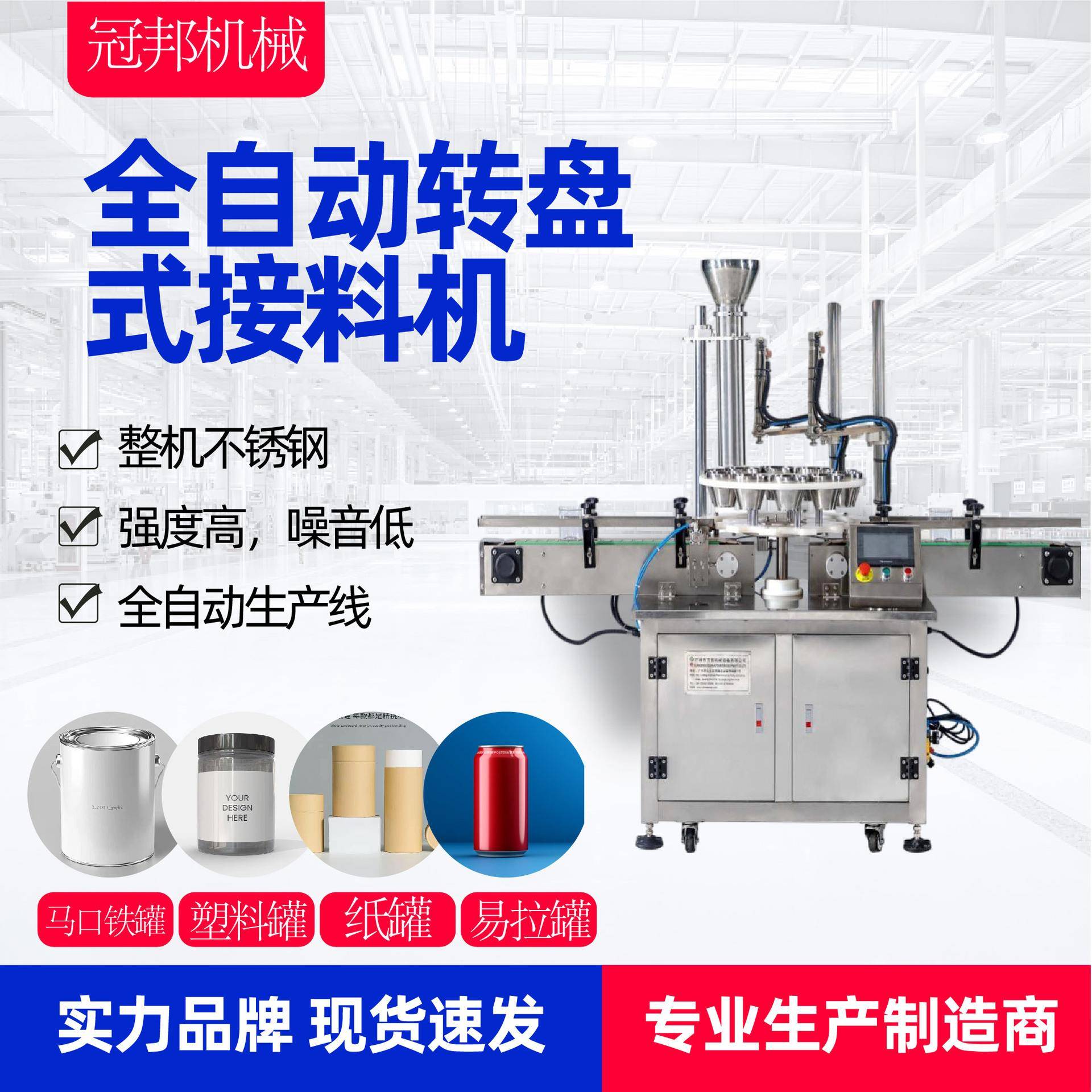 全自动转盘式接料机现货马口铁灌塑料罐易拉罐全自动接料机