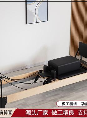 普拉提五件套大器械训练床白枫木瑜伽馆私教健身房普拉提核心床