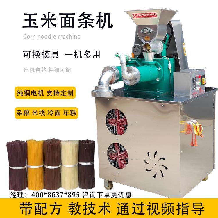 全自动杂粮玉米面条机多功能自熟玉米面条米线冷面机钢丝面机器,清洗/食品/商业设备,其他食品加工设备,淘宝优惠券,粉丝福利购,淘宝优惠卷