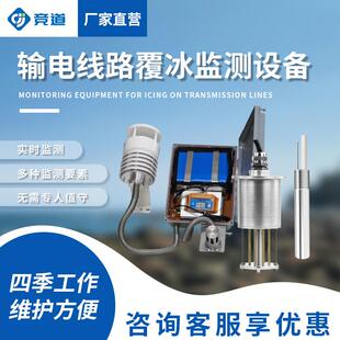 风力发电结冰传感器风电叶片覆冰监测设备输电线路积冰监测系统