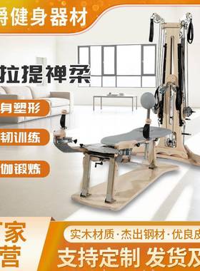 厂家直销白枫木禅柔瑜伽普拉提大器械产后修复康复器材橡木禅柔