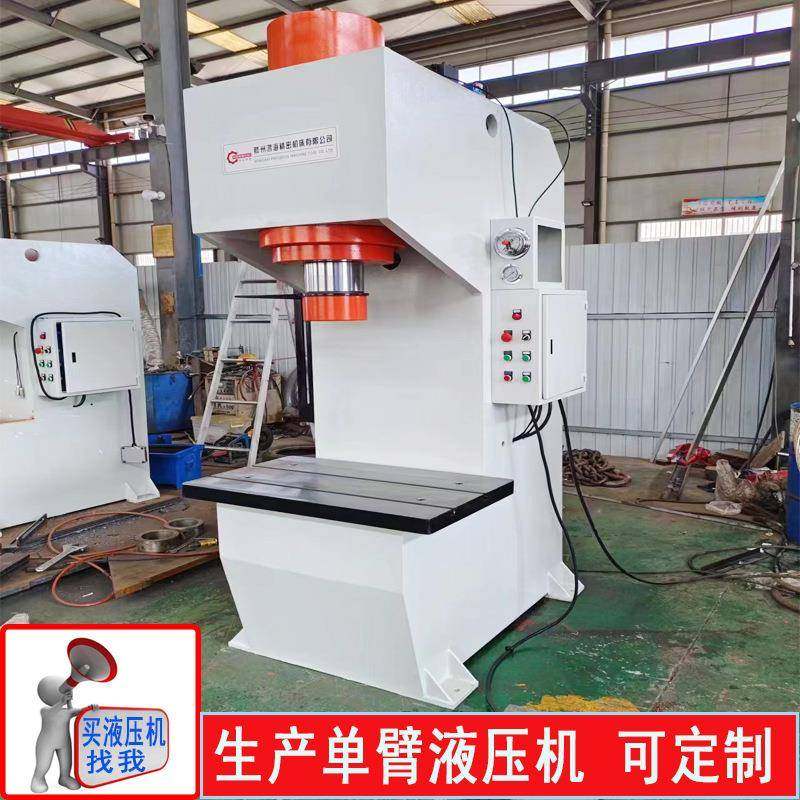 单臂液压机200吨轴套压装机单柱压力机校直油压机