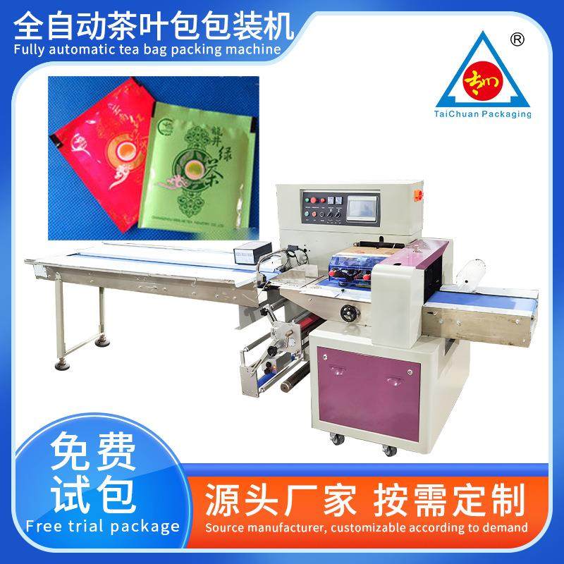 多功能茶叶包装机红茶绿茶茶包装袋机全自动食品枕式包装机厂家,办公设备/耗材/相关服务,包装机,淘宝优惠券,粉丝福利购,淘宝优惠卷