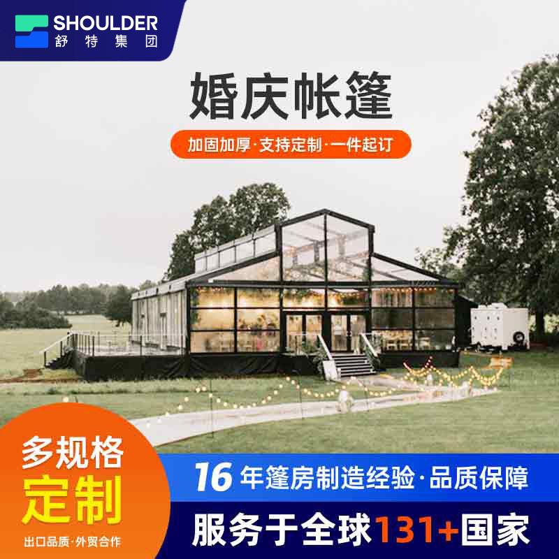 豪华中庭篷房婚庆篷房级欧式铝合金透明酒席典礼玻璃活动大篷房