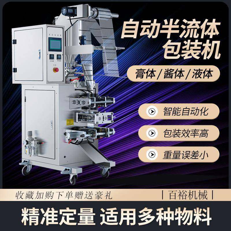 全自动颗粒粉末包装机保鲜生物冰袋酱料凉皮调料辣椒酱肉酱灌装机,办公设备/耗材/相关服务,包装机,淘宝优惠券,粉丝福利购,淘宝优惠卷