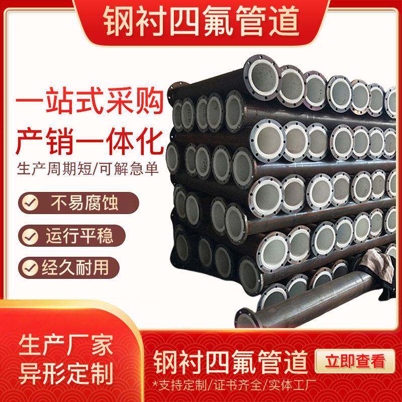 钢衬四氟管钢衬塑管道钢塑复合管钢衬聚乙烯PE管道厂家定制