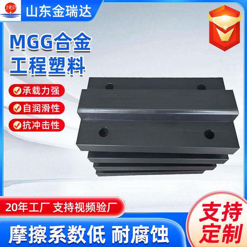 MGG工程塑料合金滑板黑色滑块桥梁防撞板耐冲击工程塑料合金滑板