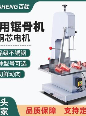 锯骨机商用电动台式大型不锈钢切割牛羊猪骨排骨猪蹄冻肉切骨机