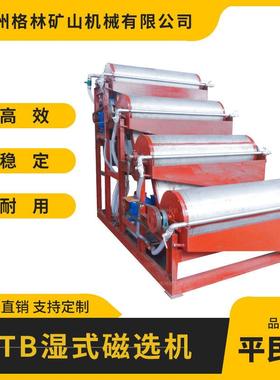 永磁湿式磁选机专业石英砂选矿设备性能稳定分选效果好