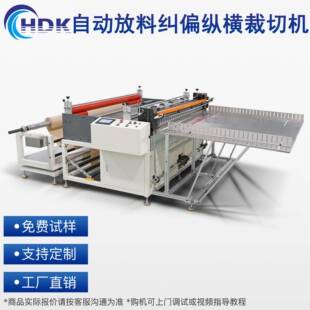 精密数控超声波纠偏裁切机全自动放料多功能纵横无纺布圆刀分切机