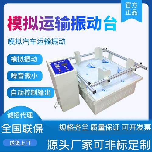 模拟汽车运输振动台纸箱包振动测试仪设备仪表测试台pc振动测试机