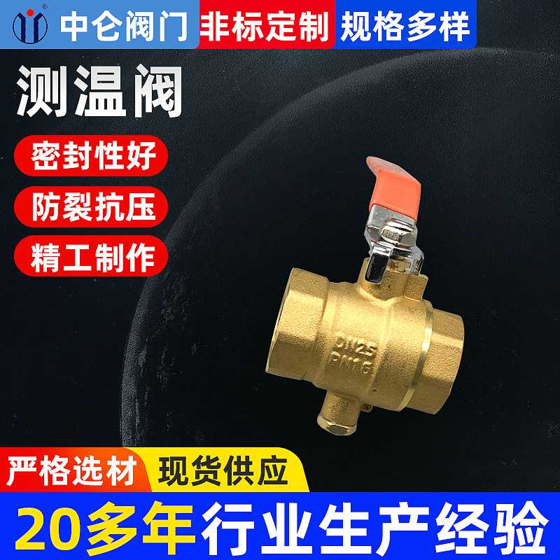 黄铜测温球阀过滤器球阀内丝测温球阀DN20DN25DN32DN40手动球阀