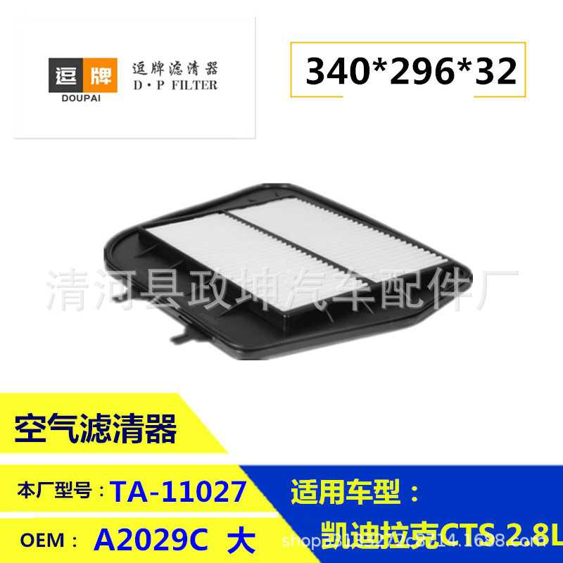 A2029C 25728874  适用于 凯迪拉克CTS 赛威 空气滤清器滤芯配件