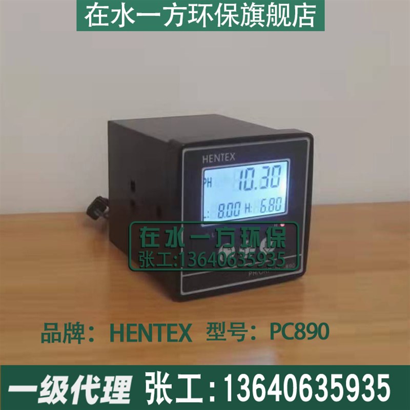 PC-890在线PH计HENTEX工业酸度计PH/ORP控制器检测仪表环保PH电极