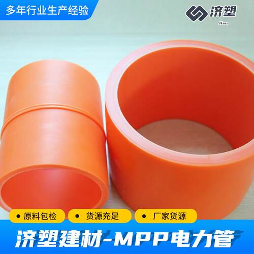 MPP电力管MPP管拉非开挖排管直埋P电缆mpp电管力护套管BHQ原料MP