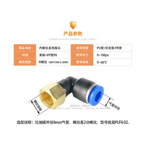 气动气管快插快接头 内F螺纹弯头 L型直二0通PL6-01 8速-2 10-03
