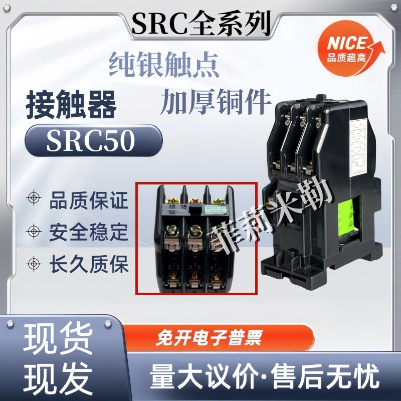 全新接触器中间继电器SRC50-2F/X 2U/X 3F/X AC220V (3A3B) 现货