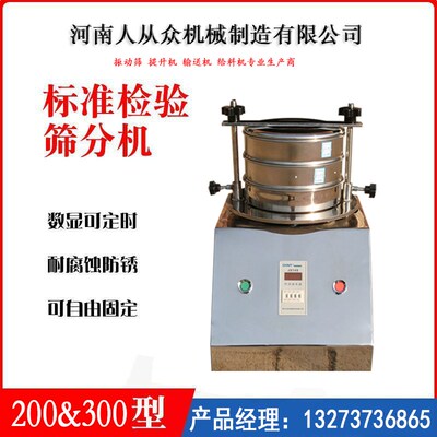 实验振筛机超声波检验筛20试验筛土壤标准筛粒径筛分机震动筛分仪
