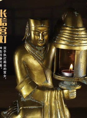 仿古工艺品长信宫灯摆件影视道具婚庆研学礼品家居饰品装饰