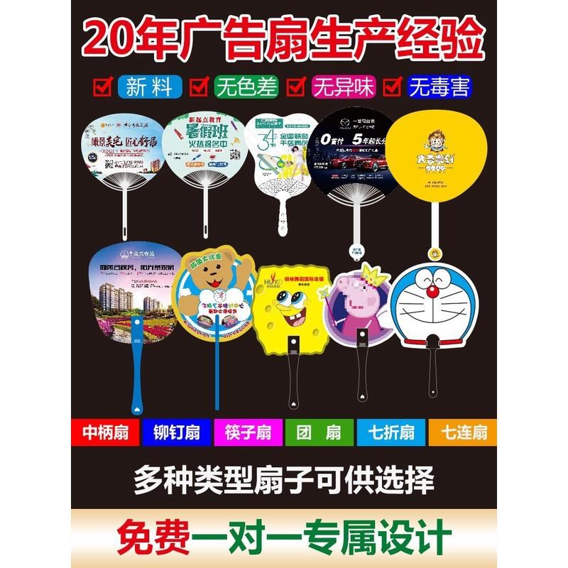 广告扇制作宣传扇塑料卡通小扇子印刷logo招生胶扇团扇