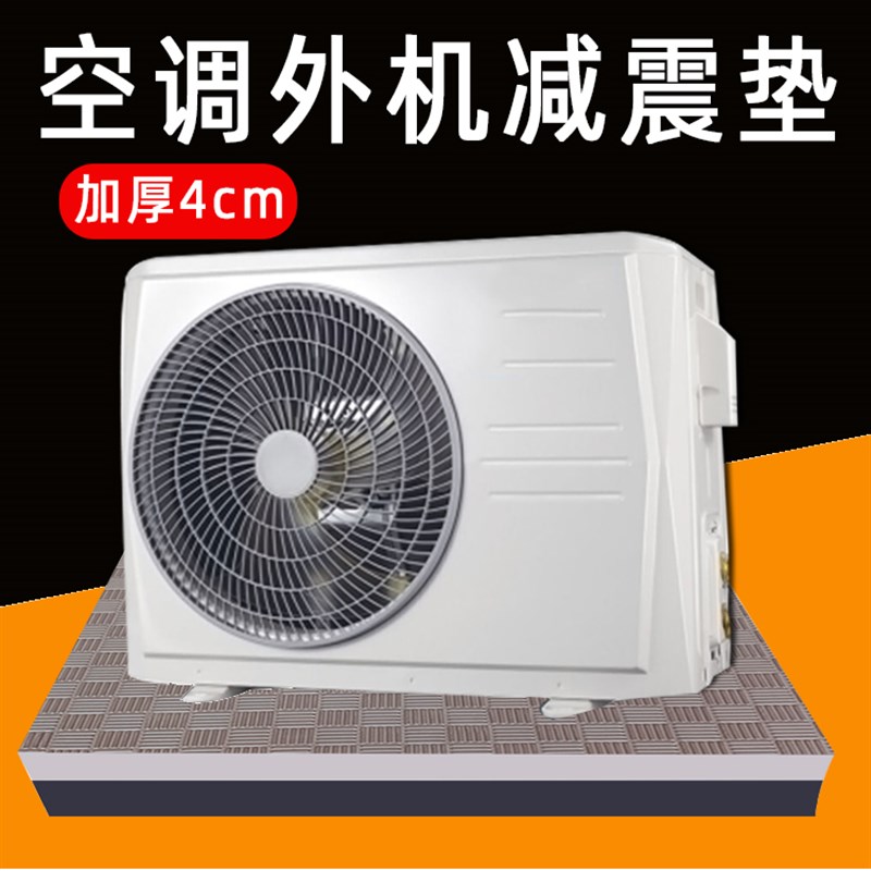 空调外机垫高防震垫减震垫工业减振家用可定制防震垫加厚隔音降噪