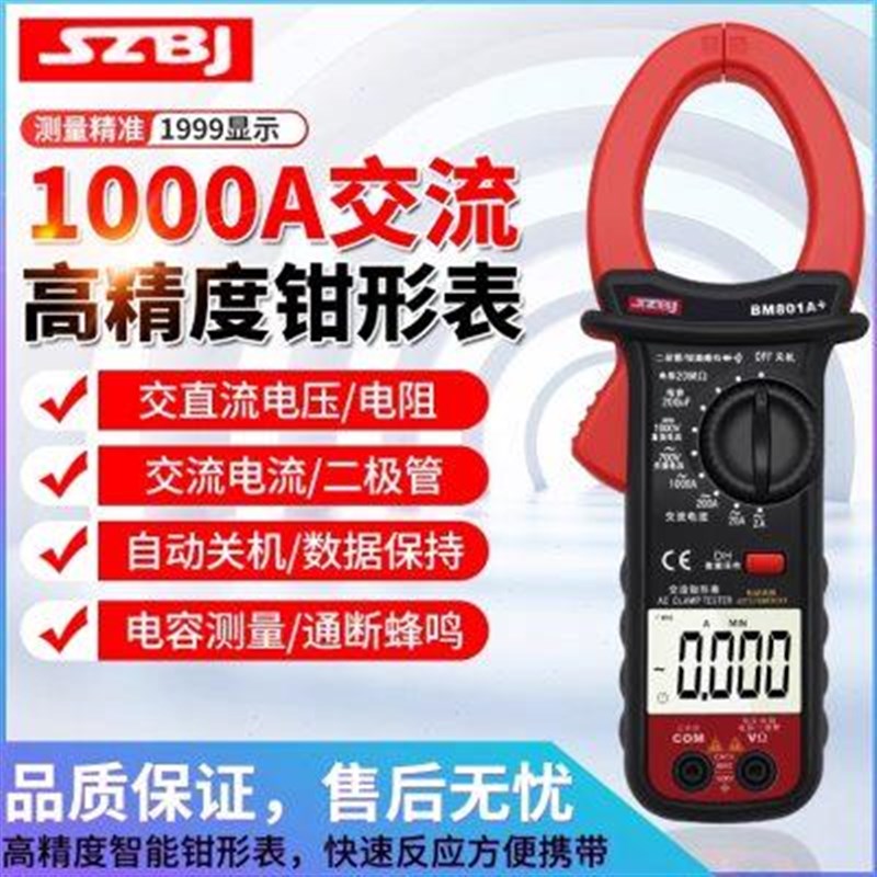 厂家滨江BM801A 数字钳形电流表1000A钳型表 钳形万用表自动量程