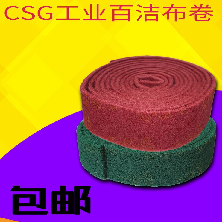 C除锈百洁布1G7卷拉丝布加厚工业百洁布S不锈钢金刚砂0去污布8