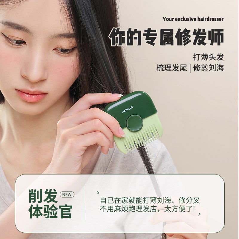 儿童宝宝削发梳子剪头发神器自己剪成人刘海修剪器便携女童理发器