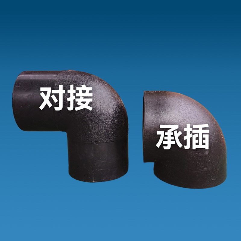 PE管热熔配件直接三通弯头承插接头给水对接水管管件球阀法兰