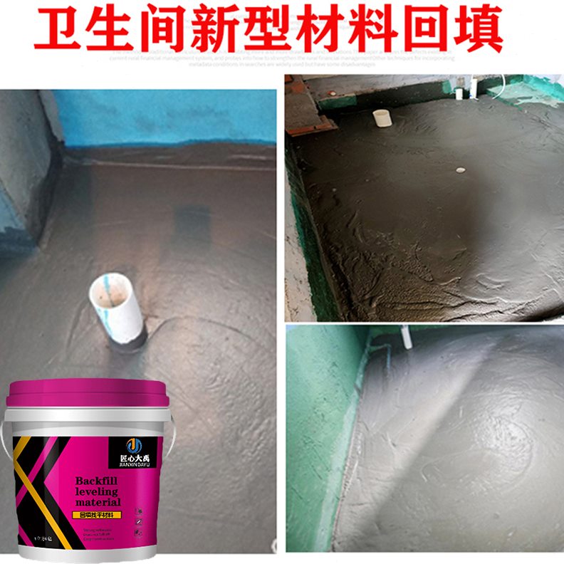 料大泡水泥禹回填厕所地面找新发流防水匠卫生间心宝填充自平型材