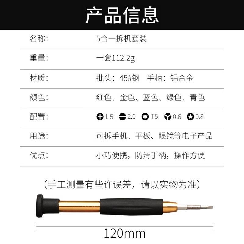 手机维修拆卸拆机多用工具多用款彩柄螺丝刀苹果安卓华为小米适用