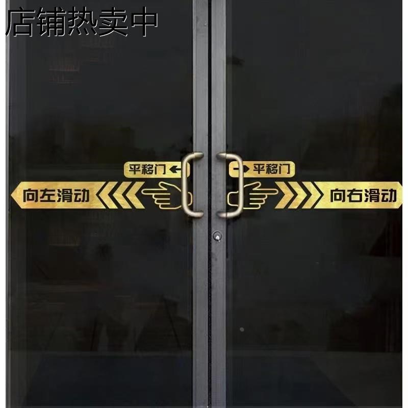 商场店铺玻璃移门贴纸推拉门牌标识开门方向箭头指引提示自动门贴