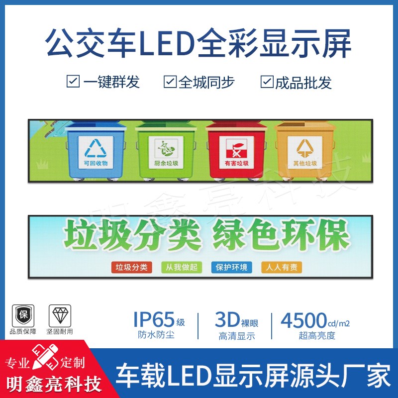客车电子广告屏公交车载LED后窗显示屏宇通大巴车内LED高清广告屏