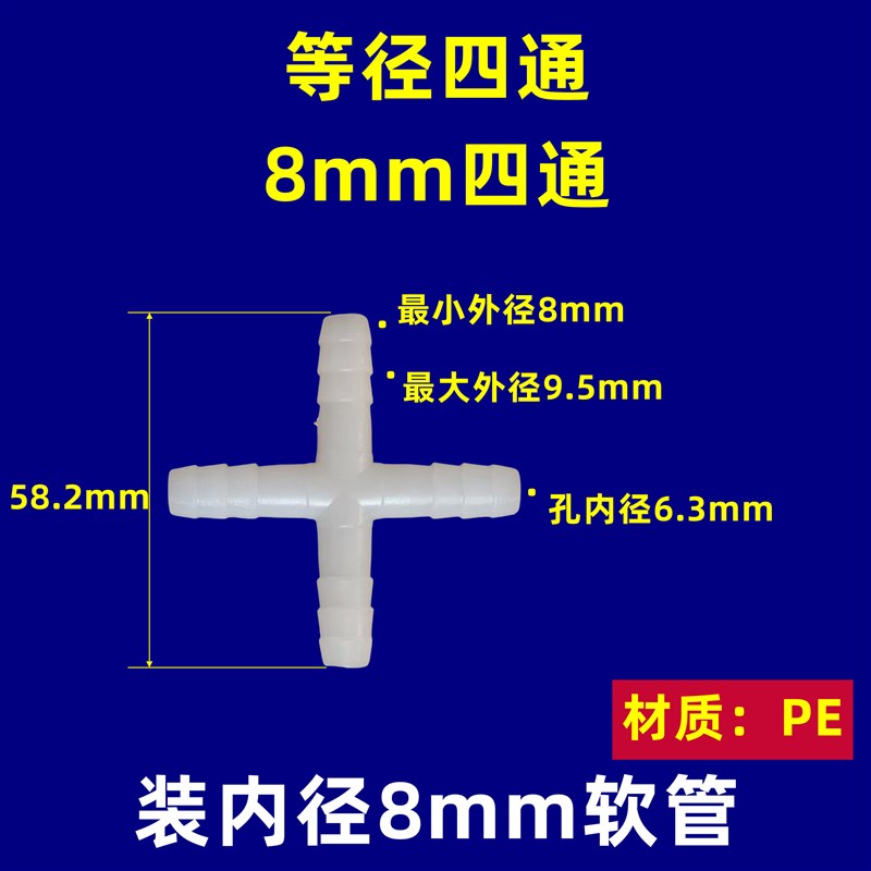 等径四通塑料软管对接四通水管气管接头宝塔配件四通氧气管转接头