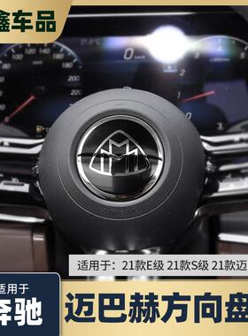 适用21-25款奔驰S级S450LE级E260LS480改装迈巴赫方向盘标志贴