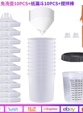 气动喷漆枪一次性免洗壶套装调漆搅拌棒过滤纸漏斗600ml内杯