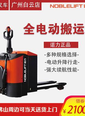 诺力叉车全电动搬运车站驾式带护臂液压装卸车PTE20-C2吨叉车